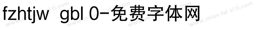 fzhtjw  gbl 0字体转换